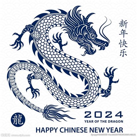 龙2024